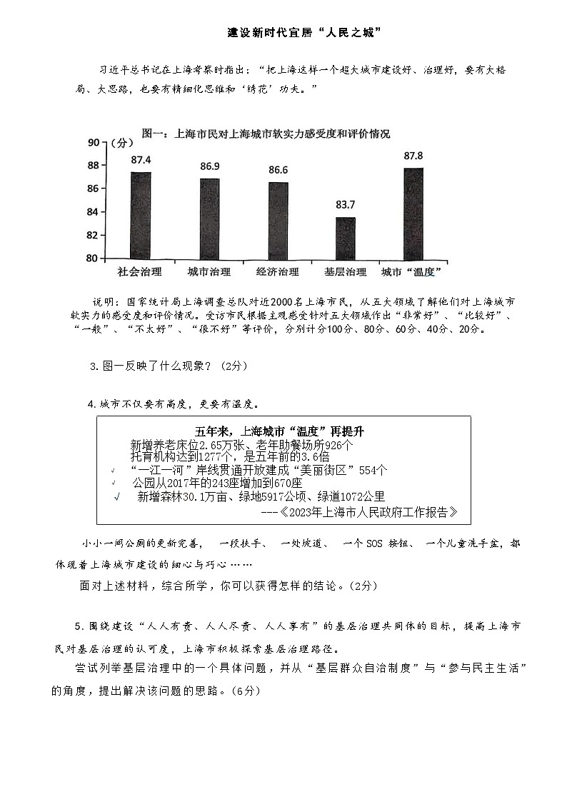 2024年上海市徐汇区中考一模道德与法治试卷含解析卷第2页