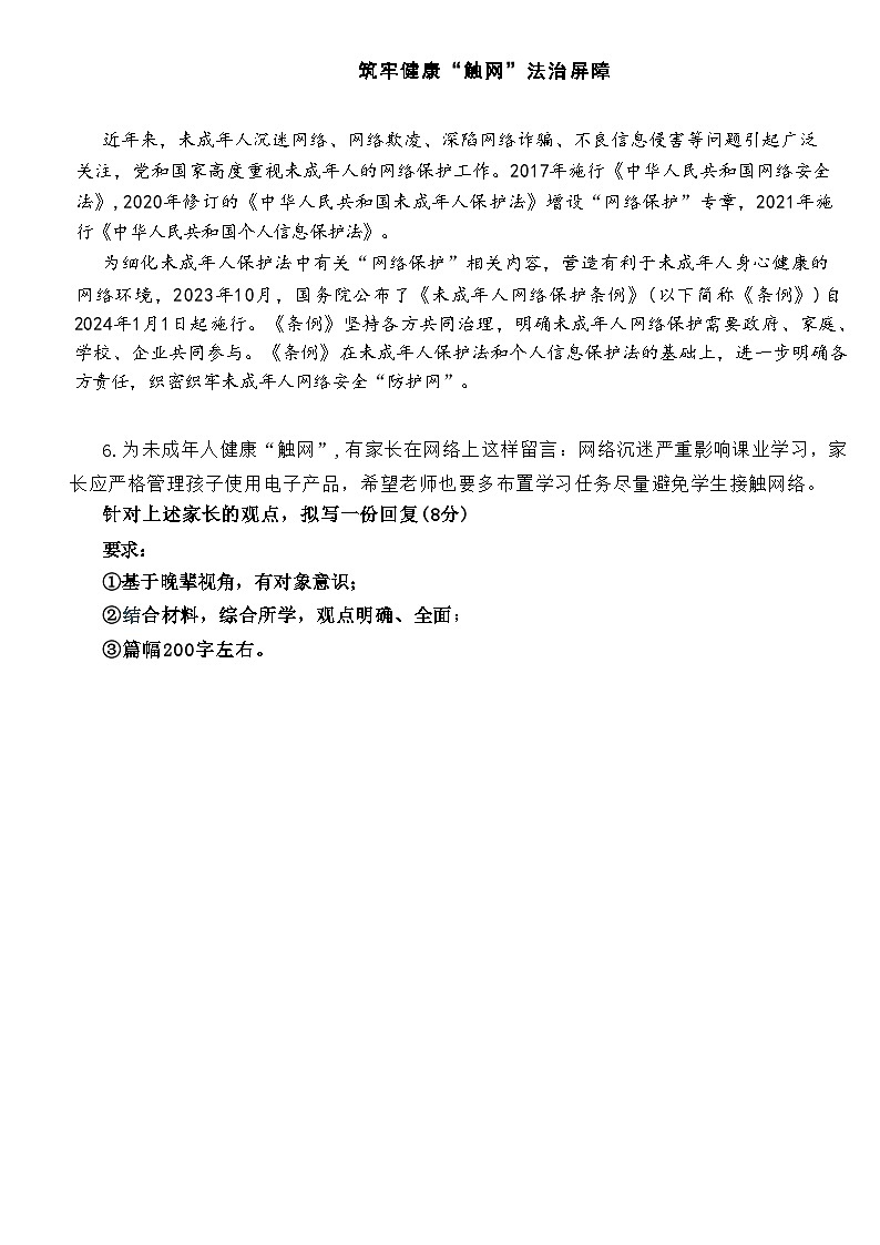2024年上海市徐汇区中考一模道德与法治试卷含解析卷第3页
