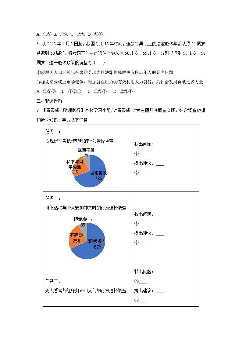 2025年云南省楚雄彝族自治州中考三模道德与法治试卷(学生版)第3页