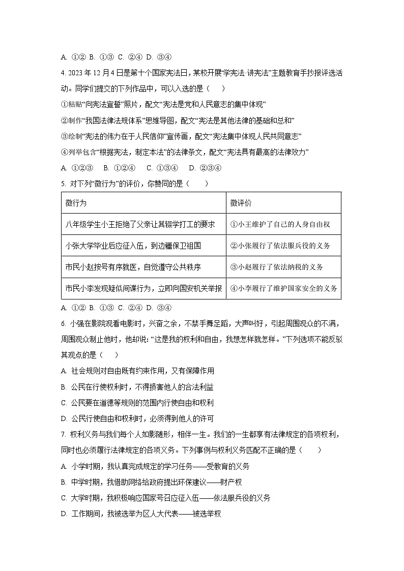 山东省德州市武城县2024-2025学年八年级下学期期末道德与法治试卷(学生版)第2页