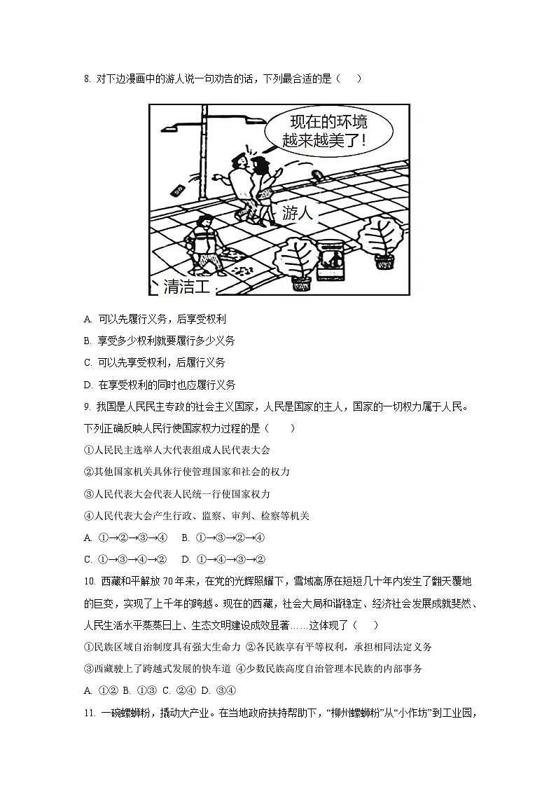 山东省德州市武城县2024-2025学年八年级下学期期末道德与法治试卷(学生版)第3页