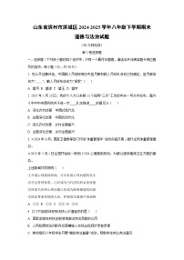 山东省滨州市滨城区2024-2025学年八年级下学期期末道德与法治试卷（学生版）