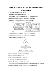 安徽省望江三校联考2024-2025学年八年级下学期期末道德与法治试卷（学生版）