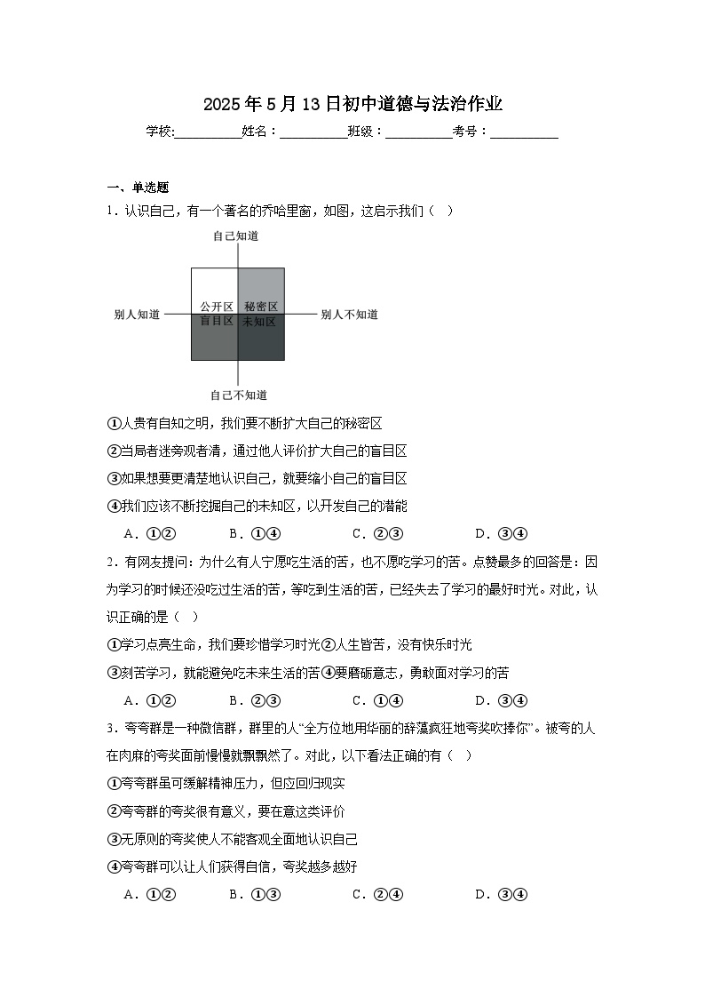 人教统编版中考道德与法治友谊学习榜样真题（北京地区）