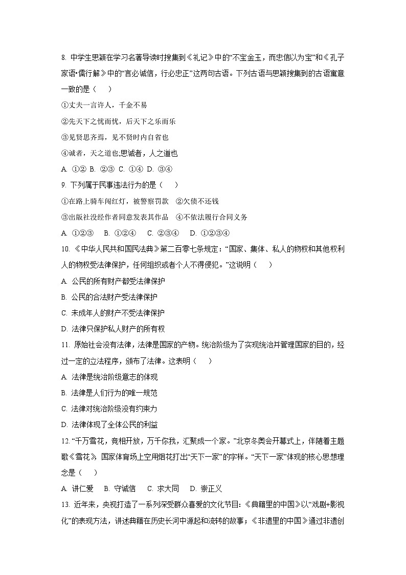 西藏自治区林芝市2024-2025学年七年级下学期期末道德与法治试卷(学生版)第3页