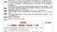 政治 (道德与法治)人教版（2024）凝聚价值追求教案
