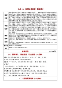 政治 (道德与法治)人教版(2024)凝聚价值追求教案
