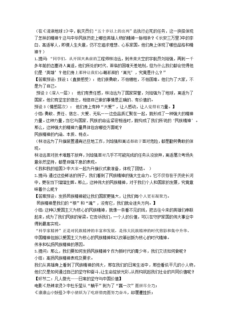5.2凝聚价值追求 教案 2025-2026学年度道德与法治九年级上册 统编版第2页