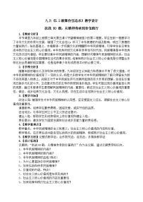 初中政治 (道德与法治)凝聚价值追求教学设计
