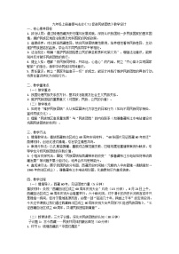 人教版（2024）九年级上册促进民族团结教学设计及反思