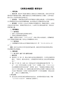 政治 (道德与法治)共筑生命家园教案