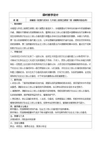 初中政治 (道德与法治)凝聚价值追求教学设计