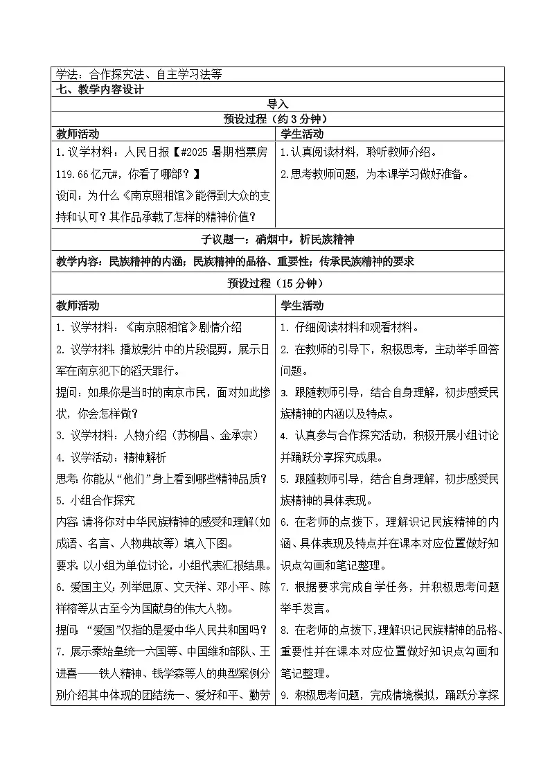 5.2 凝聚价值追求 教学设计 2025-2026学年度道德与法治九年级上册 统编版第2页
