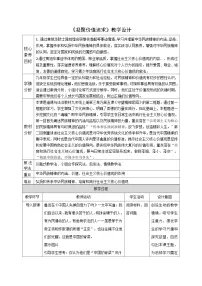 人教版（2024）九年级上册凝聚价值追求教学设计