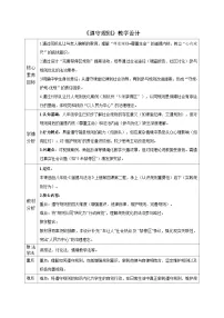 初中政治 (道德与法治)人教版(2024)八年级上册遵守规则教案