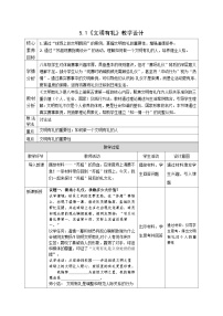 初中政治 (道德与法治)人教版(2024)八年级上册法不可违精品教案