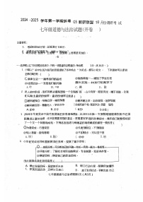 【7道第一次月考】安徽省蚌埠市蚌山区2024-2025学年七年级上学期10月月考道德与法治试卷