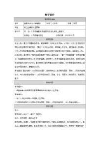 人教版（2024）七年级上册（2024）树立正确的人生目标教案