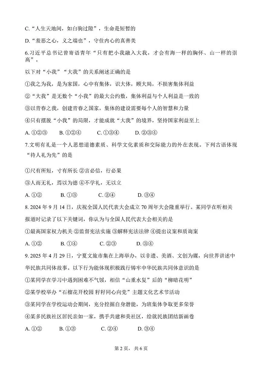 2025年宁夏回族自治区中考道德与法治真题(无答案)第2页