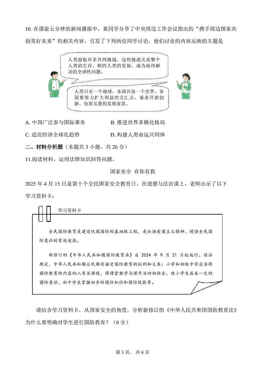 2025年宁夏回族自治区中考道德与法治真题(无答案)第3页