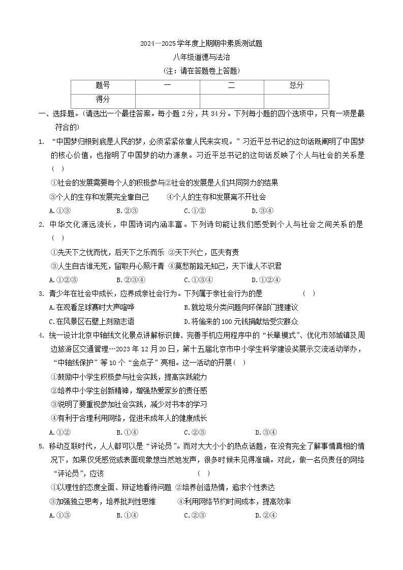 河南省驻马店市确山县2024-2025学年八年级上学期11月期中道德与法治试题