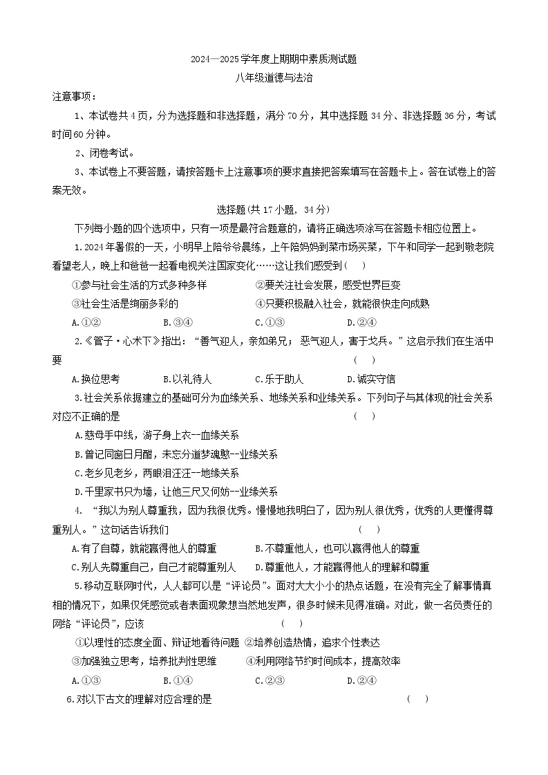 河南省驻马店市汝南县+2024-2025学年八年级上学期11月期中道德与法治试题