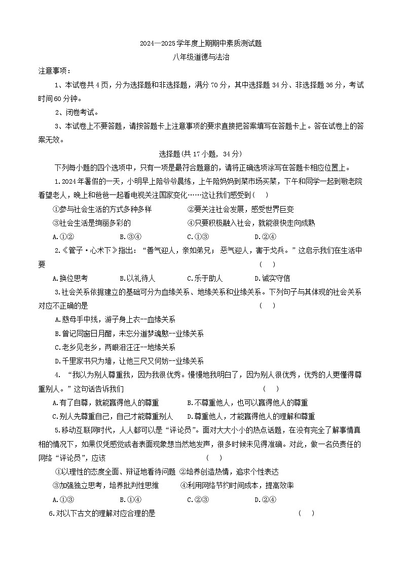河南省驻马店市汝南县+2024-2025学年八年级上学期11月期中道德与法治试题第1页