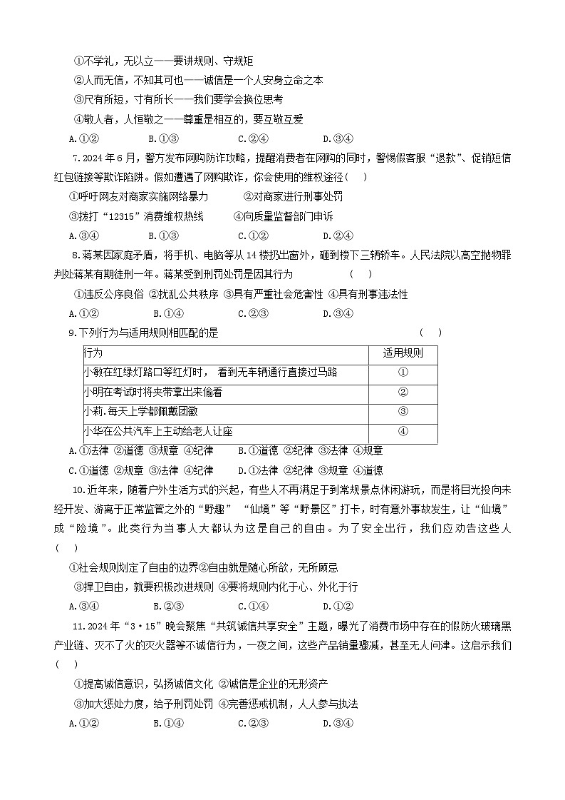 河南省驻马店市汝南县+2024-2025学年八年级上学期11月期中道德与法治试题第2页