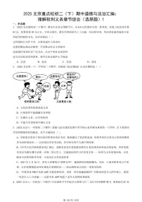 2025北京重点校初二（下）期中道德与法治汇编：理解权利义务章节综合（选择题）1