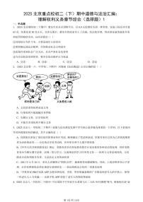 2025北京重点校初二(下)期中道德与法治汇编:理解权利义务章节综合(选择题)1