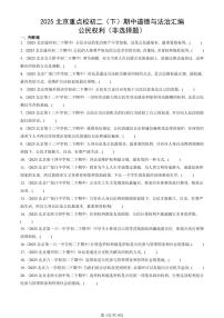 2025北京重点校初二（下）期中道德与法治汇编：公民权利（非选择题）