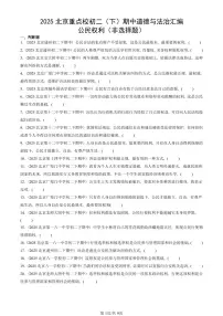 2025北京重点校初二（下）期中道德与法治汇编：公民权利（非选择题）