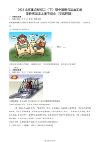 2025北京重点校初二(下)期中道德与法治汇编:坚持宪法至上章节综合(非选择题)
