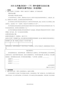 2025北京重点校初一（下）期中道德与法治汇编：青春时光章节综合（非选择题）