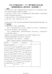 2025北京重点校初一（下）期中道德与法治汇编：做情绪情感的主人章节综合（非选择题）2