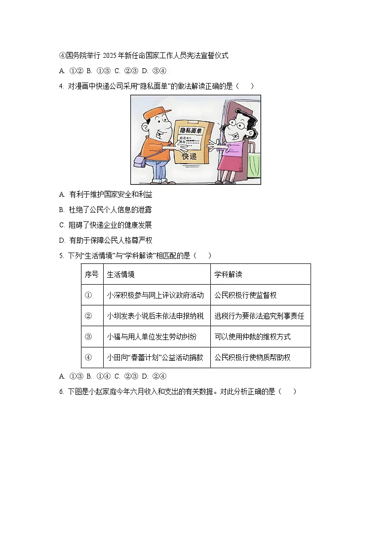 广东省深圳市福田区 2024-2025学年八年级下学期期末教学质量道德与法治试卷(学生版)第2页