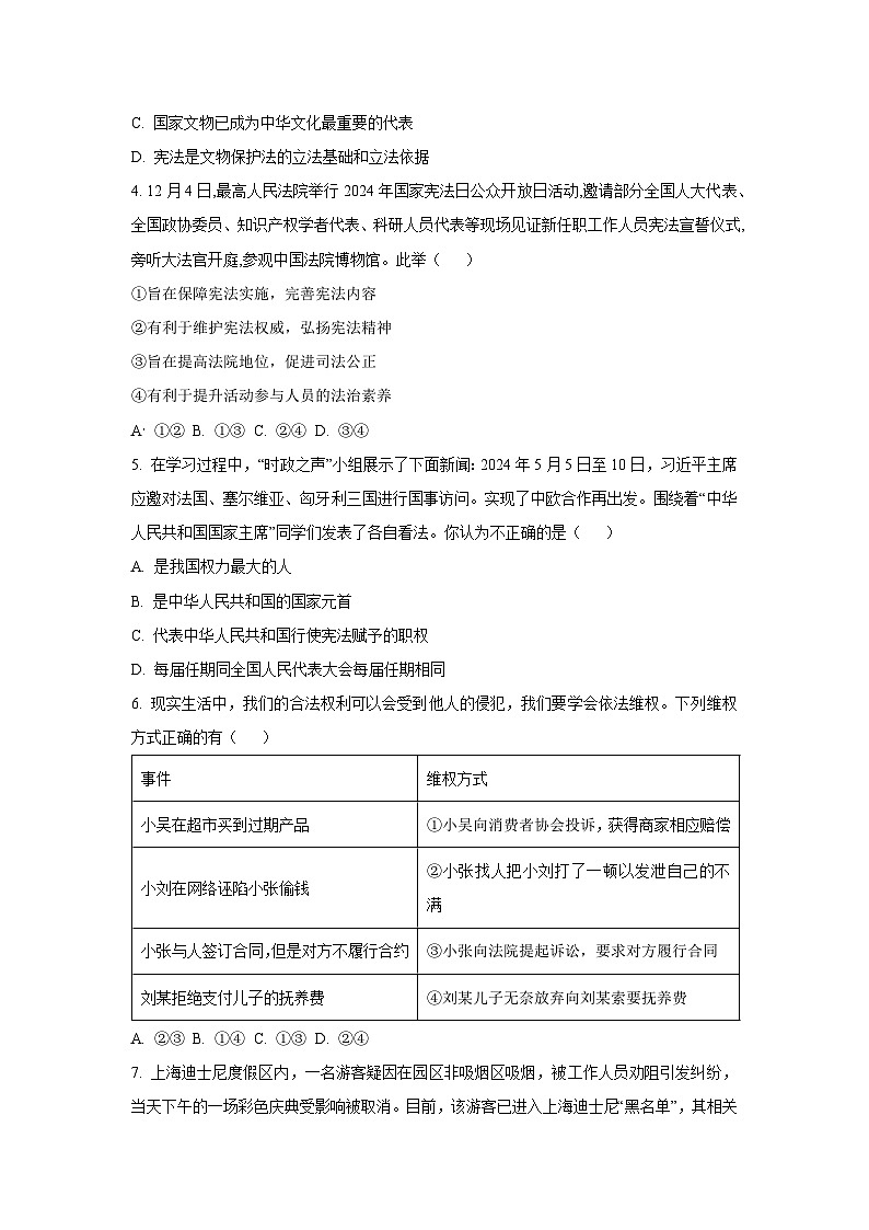 江西省景德镇市浮梁县2024-2025学年八年级下学期期末考试道德与法治试卷(学生版)第2页