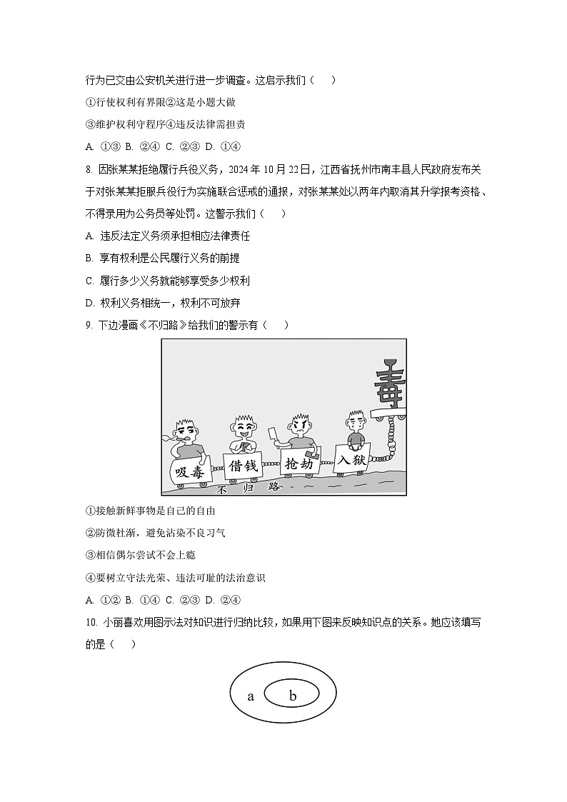 江西省景德镇市浮梁县2024-2025学年八年级下学期期末考试道德与法治试卷(学生版)第3页