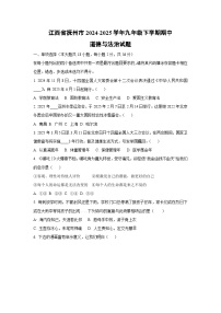 江西省抚州市2024-2025学年九年级下学期期中道德与法治试卷（学生版）