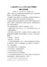 广东省汕尾市2024-2025学年七年级下学期期末道德与法治试卷（学生版）