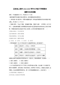 江西省上饶市2024-2025学年七年级下学期期末道德与法治试卷(学生版)