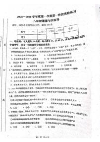 2025-2026学年度第一学期八年级道德与法治第一学月月考试卷无答案