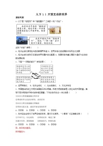 初中政治 (道德与法治)人教版（2024）九年級下冊开放互动的世界课堂检测