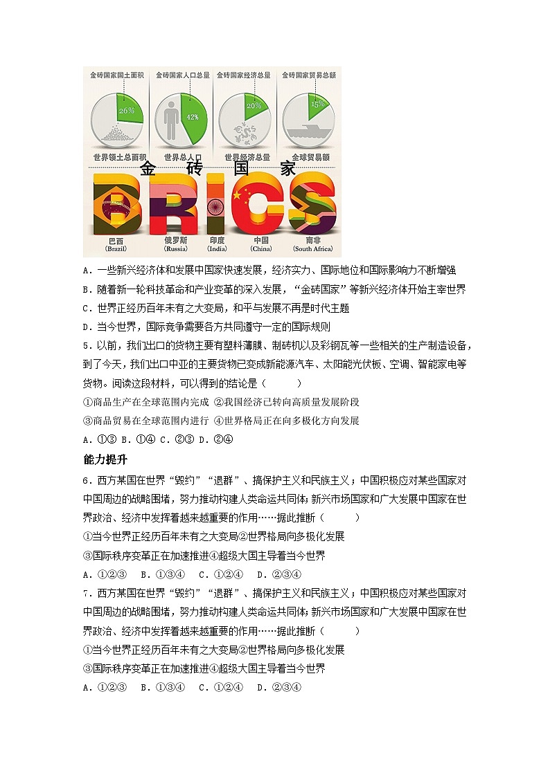 新部编版初中道法九下1-1-2《複雜多變的關系》（分层作业）有答案第2页