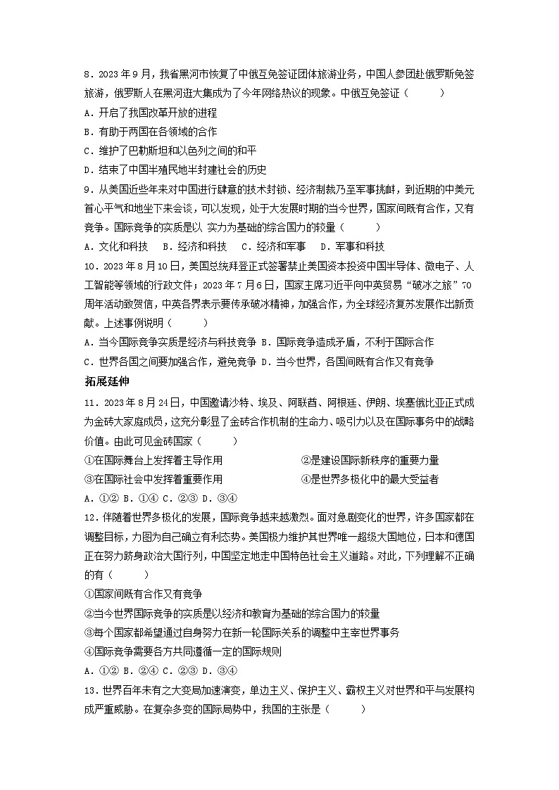 新部编版初中道法九下1-1-2《複雜多變的關系》（分层作业）有答案第3页