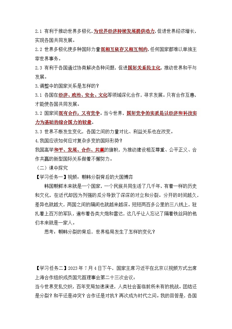 新部编版初中道法九下1-1-2《複雜多變的關系(》导學案第2页