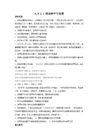 初中政治 (道德与法治)第一单元 我们共同的世界第二课 构建人类命运共同体推动和平与发展随堂练习题