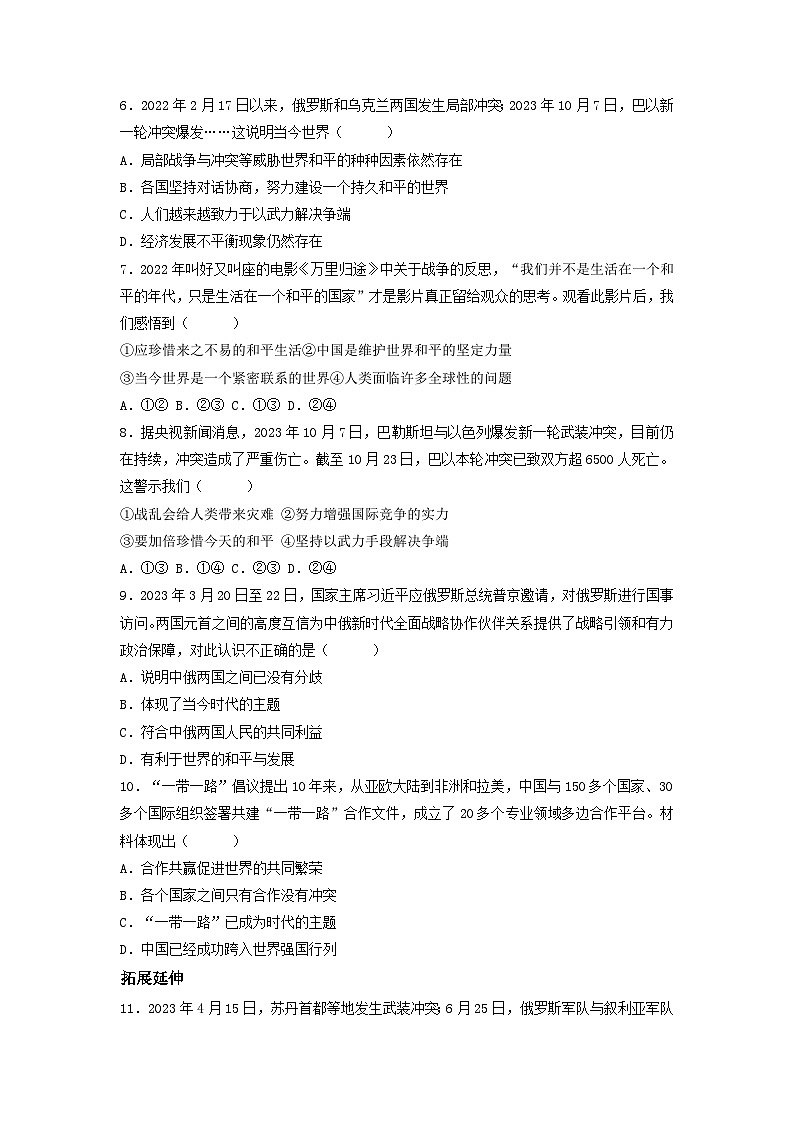 新部编版初中道法九下1-2-1《推動和平與發展》（分层作业）有答案第2页