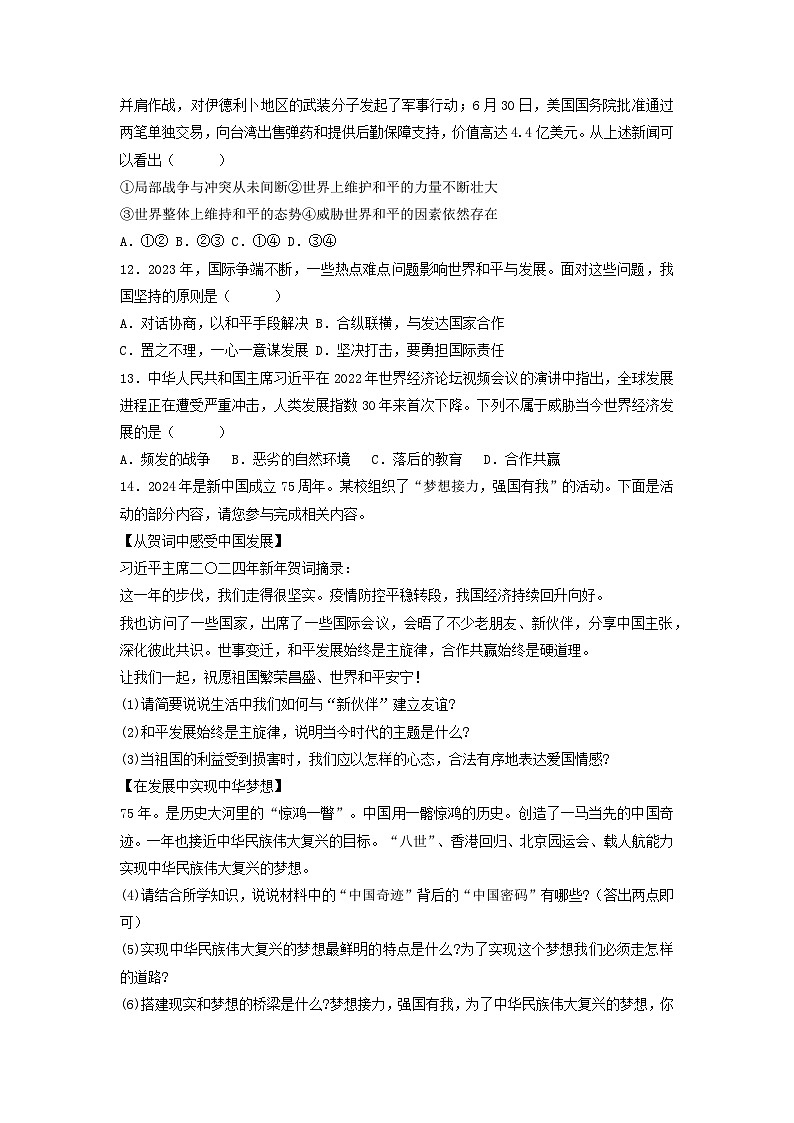 新部编版初中道法九下1-2-1《推動和平與發展》（分层作业）有答案第3页
