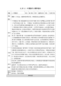 人教版（2024）九年級下冊中国担当教案设计